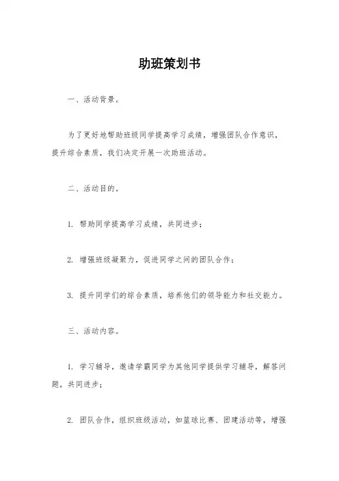 助班策划书
