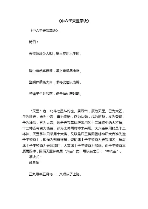 《中六壬天罡掌诀》