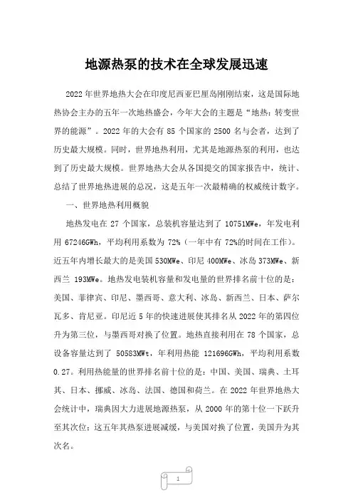 2023年地源热泵的技术在全球发展迅速