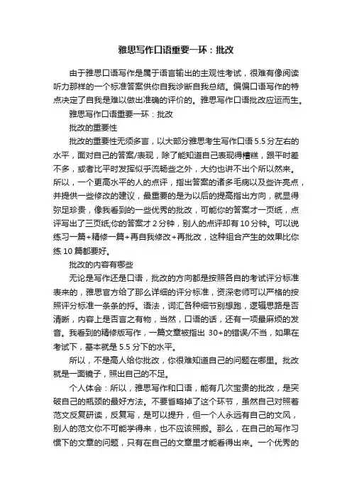 雅思写作口语重要一环：批改