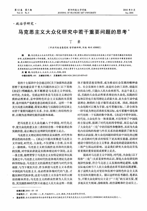 马克思主义大众化研究中若干重要问题的思考