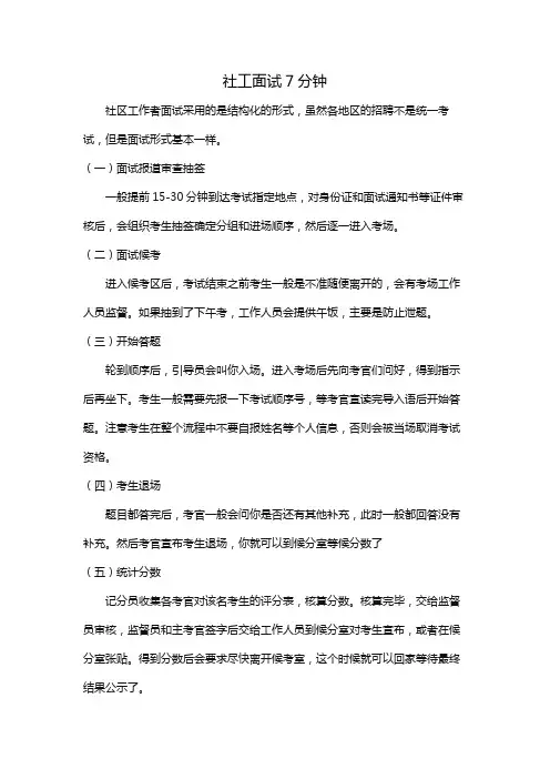 社工面试7分钟