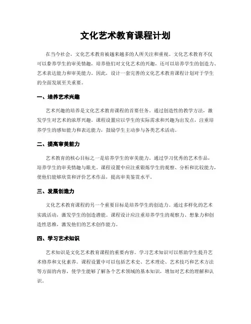 文化艺术教育课程计划