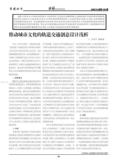 推动城市文化的轨道交通创意设计浅析
