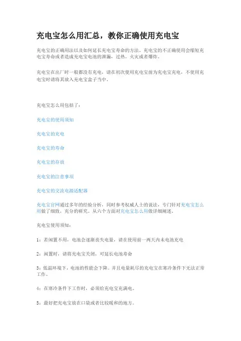 充电宝怎么用汇总_教你正确使用充电宝
