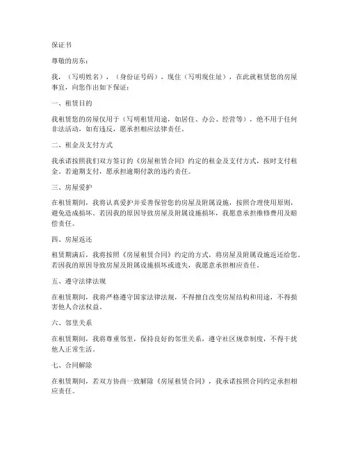 保证书租房子