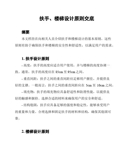 扶手、楼梯设计原则交底