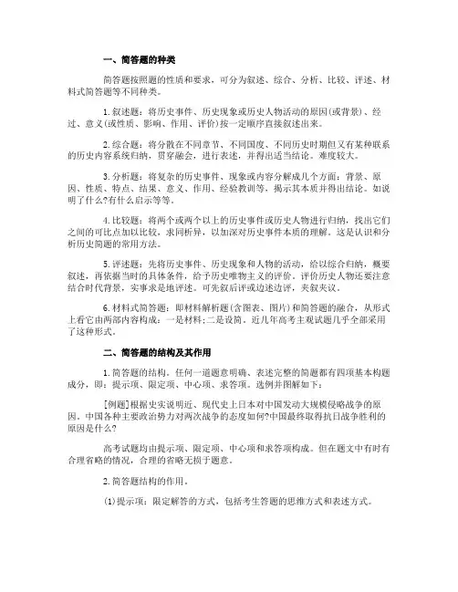 高考历史简答题的解答方法