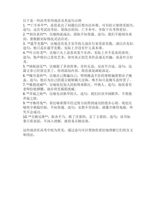 高考成语积累并造句
