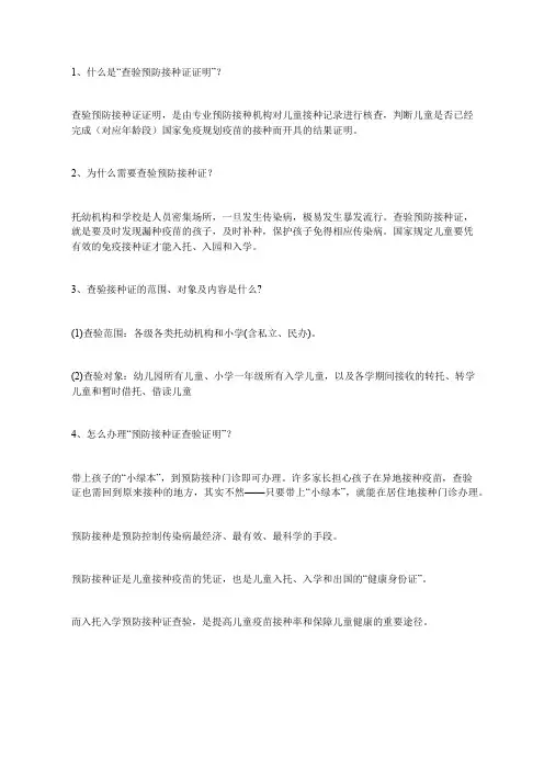 小学新生入学,“预防接种证查验证明”一定要提前准备好!
