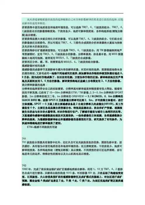 高光谱遥感数据最佳波段的选择根据自己对具体影像解译的要求进行波段的选择