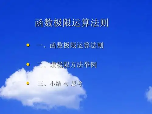 函数极限运算法则