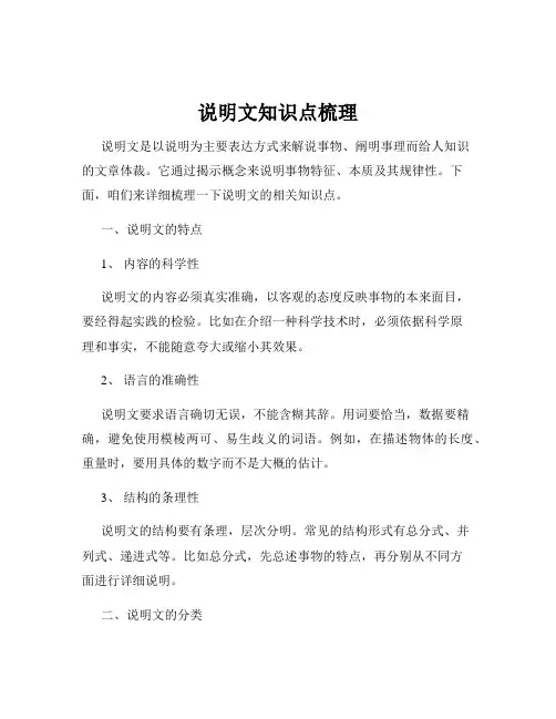 说明文知识点梳理