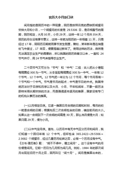 农历大小月卦口诀