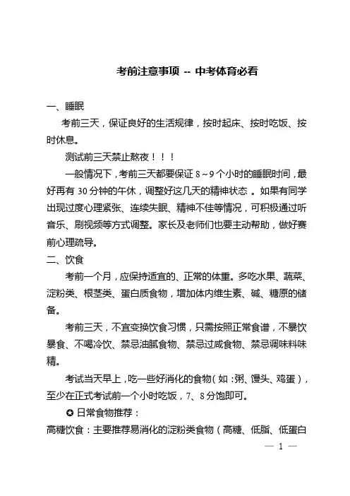 考前注意事项 -- 中考体育必看