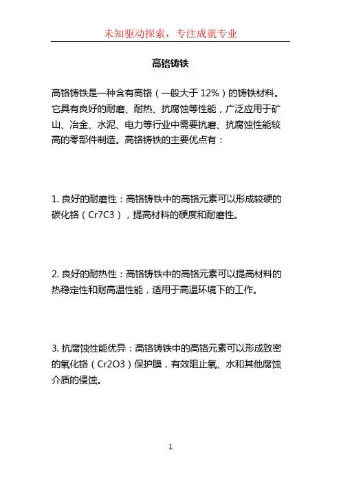 高铬铸铁_??????
