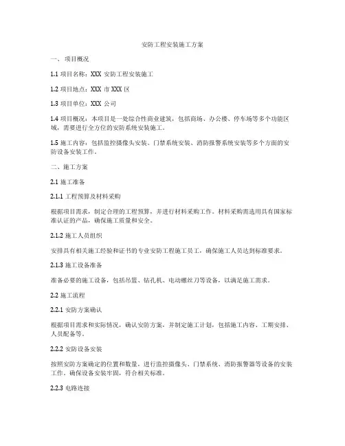 安防工程安装施工方案