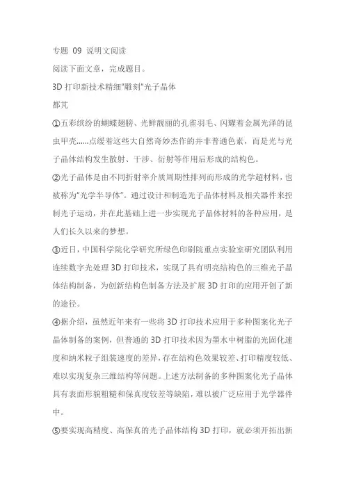 人教统编版语文中考冲刺专项训练专题 09 说明文阅读(含答案)