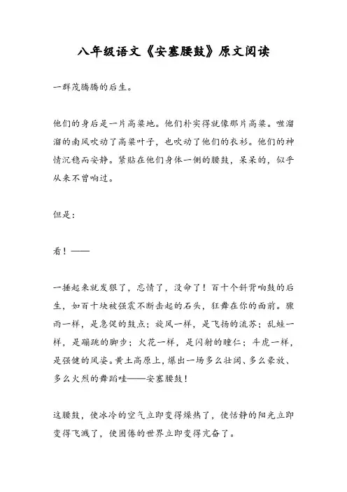 安塞腰鼓原文阅读