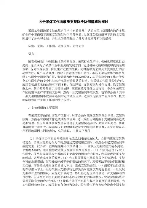关于采煤工作面液压支架防滑防倒措施的探讨