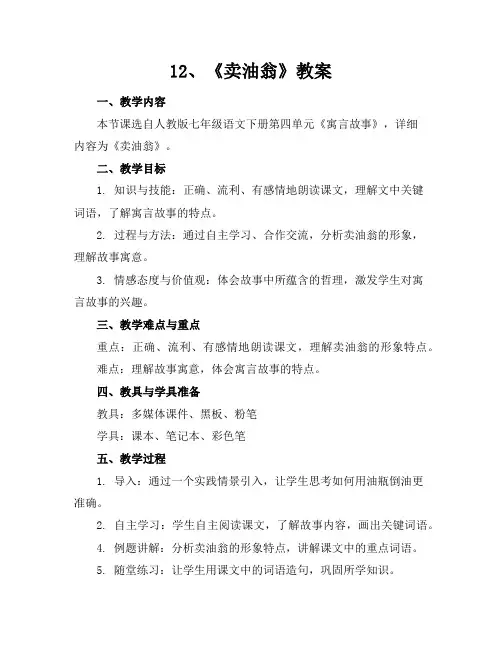 12、《卖油翁》教案