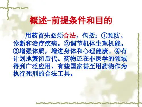 特殊人群合理用药