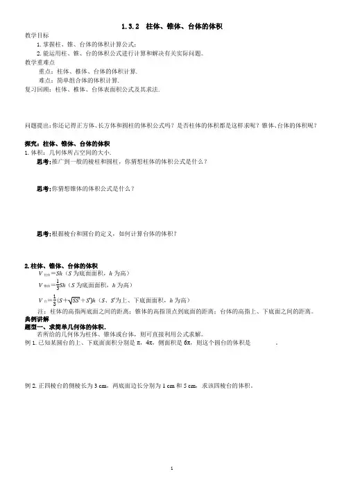 1.3.2 柱体、锥体、台体的体积
