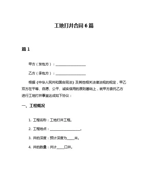工地打井合同6篇