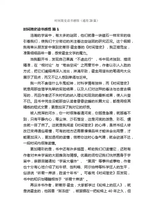 时间简史读书感悟（通用20篇）