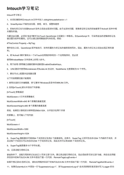 Intouch学习笔记