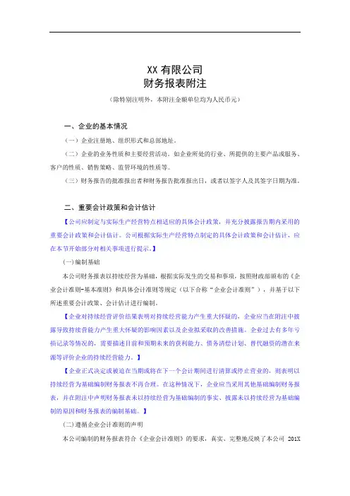 通用财务报表附注模板.docx