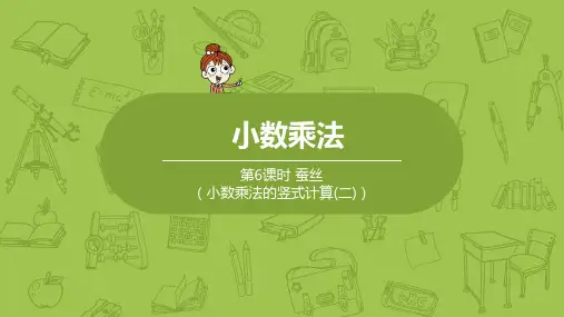 北师大版小学数学四年级下册 第3单元 小数乘法 课时6 小数乘法的竖式计算(二) 教学课件PPT