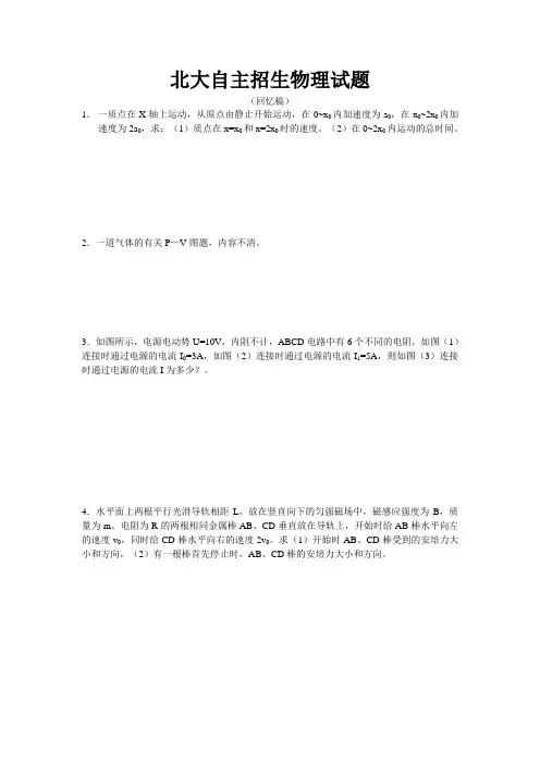 北大自主招生物理试题(回忆稿)