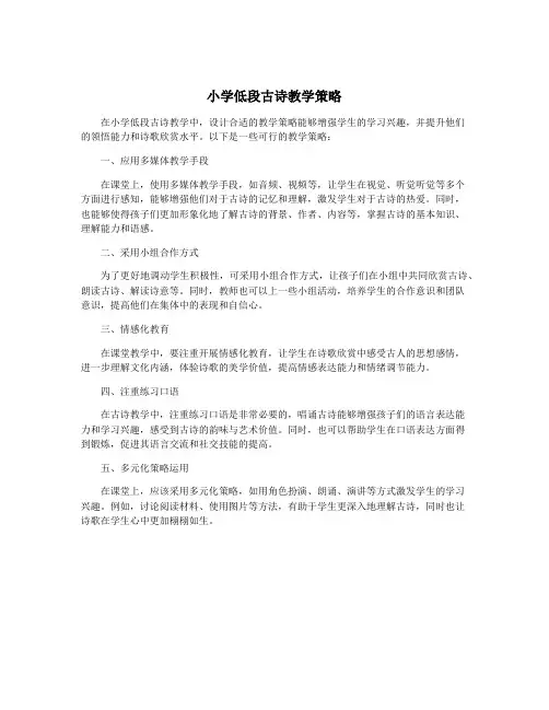 小学低段古诗教学策略
