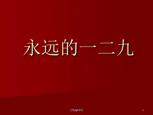 纪念一二九运动争做时代先锋