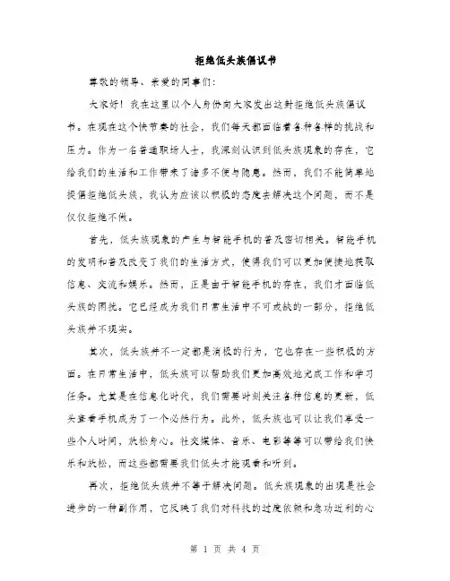 拒绝低头族倡议书（2篇）
