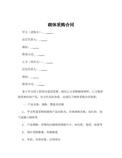 砌体采购合同