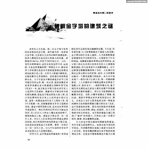破解金字塔的建筑之谜