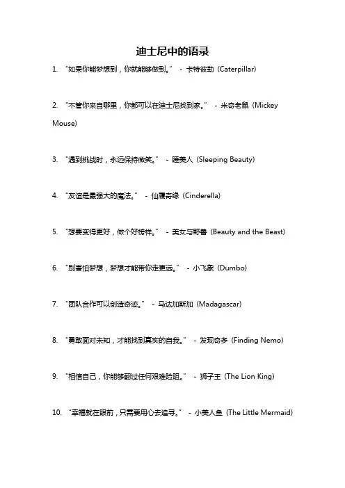 迪士尼中的语录