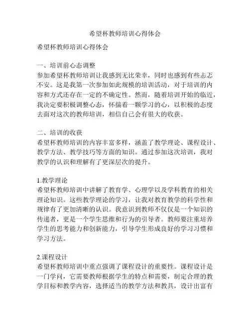 希望杯教师培训心得体会