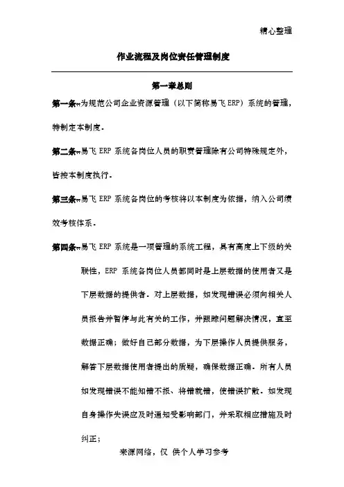 ERP系统操作流程及岗位责任管理制度