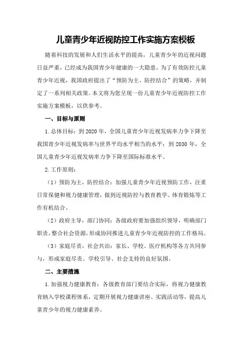 儿童青少年近视防控工作实施方案模板
