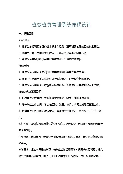 班级班费管理系统课程设计