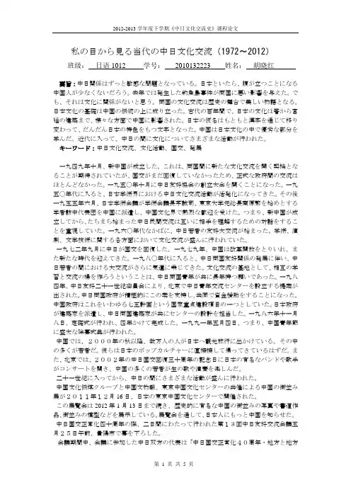 中日文化交流史
