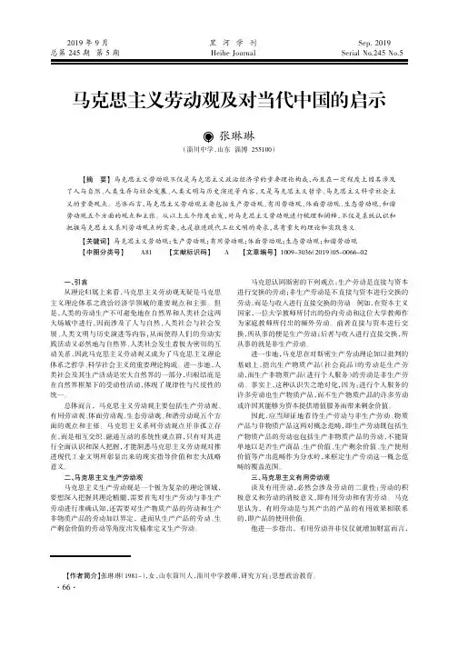 马克思主义劳动观及对当代中国的启示