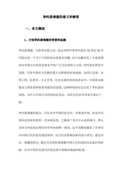 李约瑟难题的意义和解答