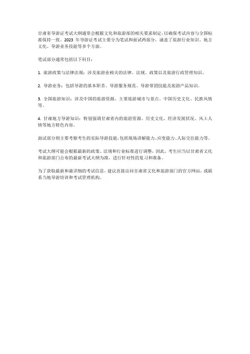 2023年甘肃导游证考试大纲