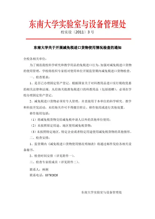东南大学实验室与设备管理处