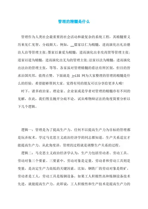 管理的精髓是什么