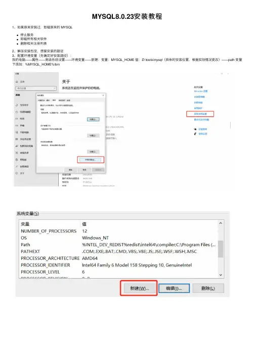 MYSQL8.0.23安装教程